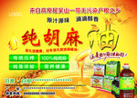 胡麻油