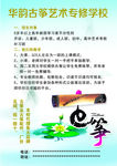 古筝艺术学校