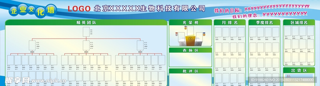 企业文化墙