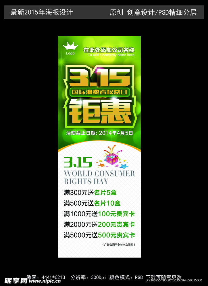 315海报