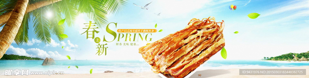 小清新淘宝春季促销轮播图PSD
