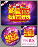 诚信315