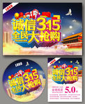 诚信315