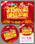 诚信315