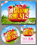 诚信315