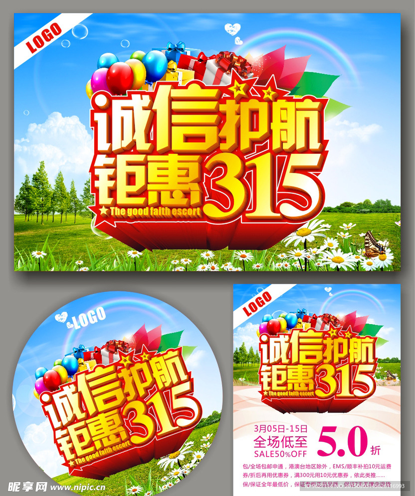 诚信315