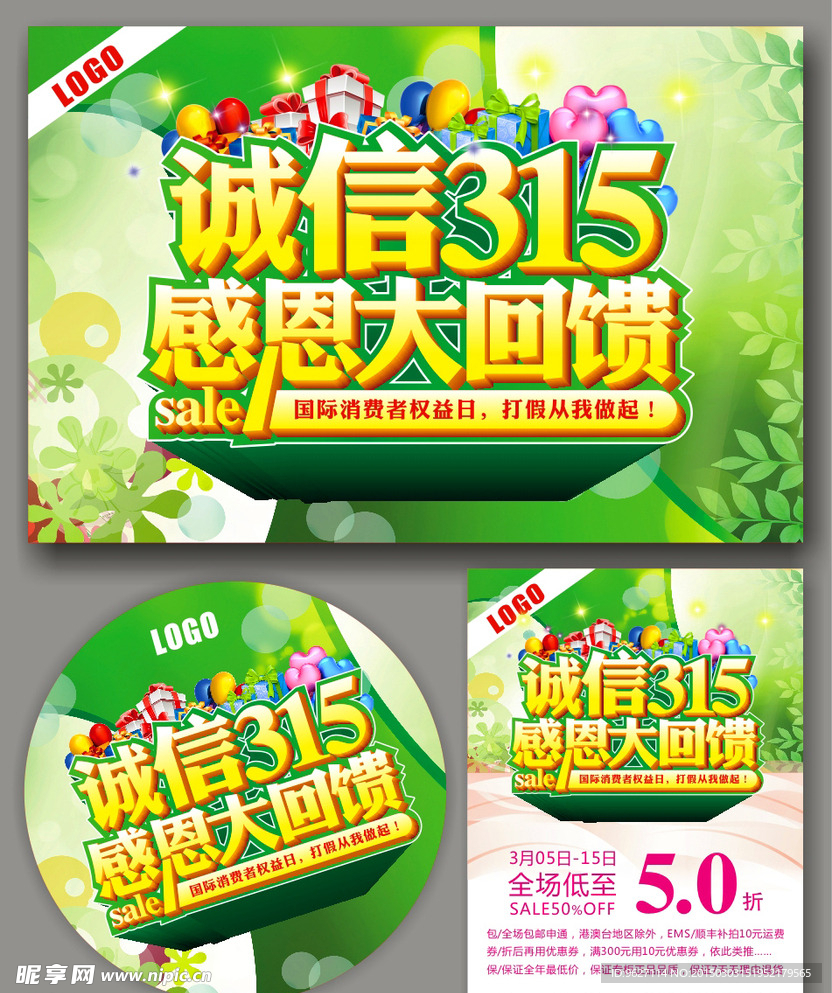 诚信315