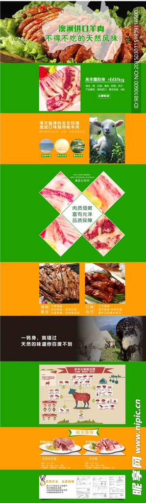 羊肉专题页