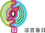 凉宫春日