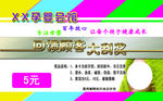 孕婴会馆刮奖卡