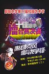 音乐艺术节海报