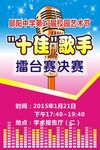 十佳歌手擂台赛决赛