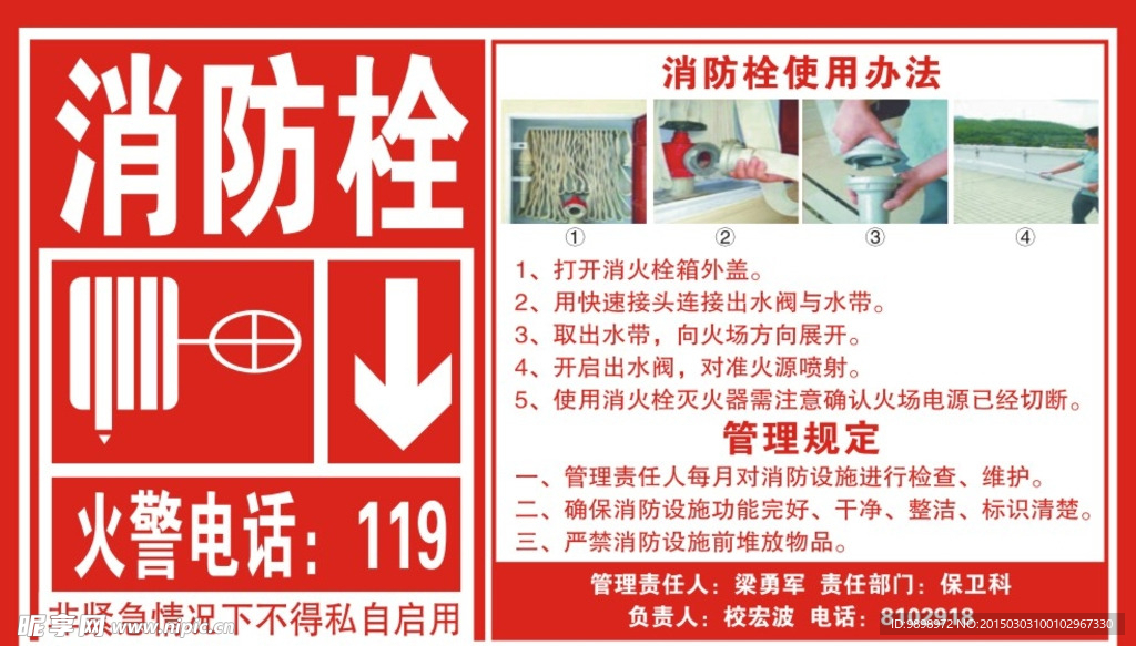 消防栓使用方法