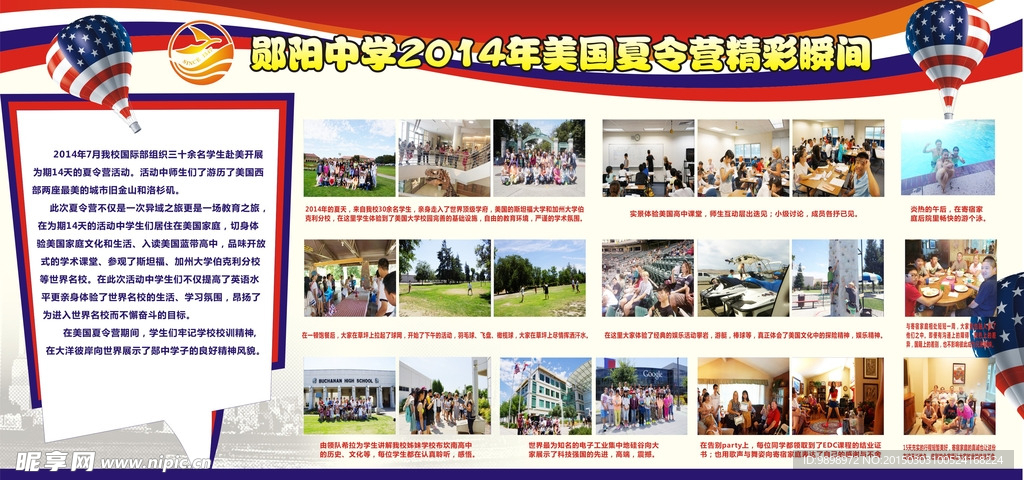 2015夏令营展板