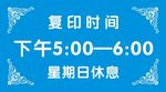 复印室门牌