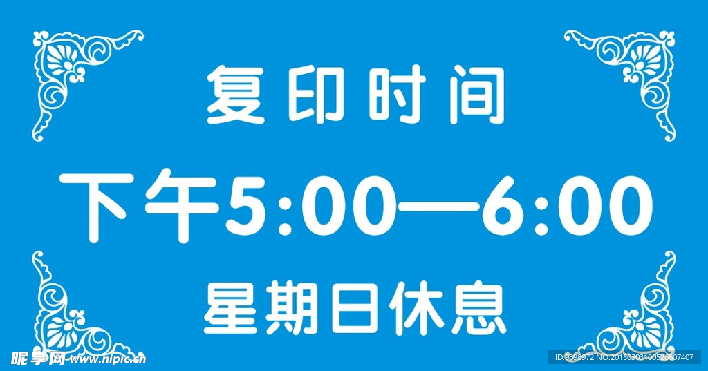 复印室门牌