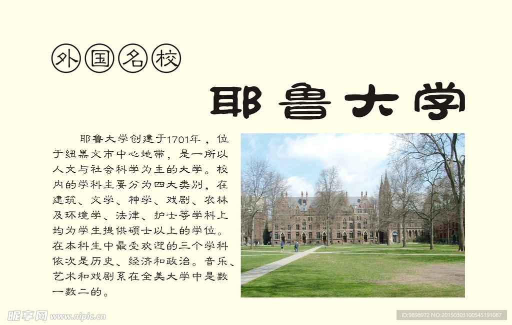 耶鲁大学