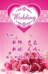 婚礼欢迎海报