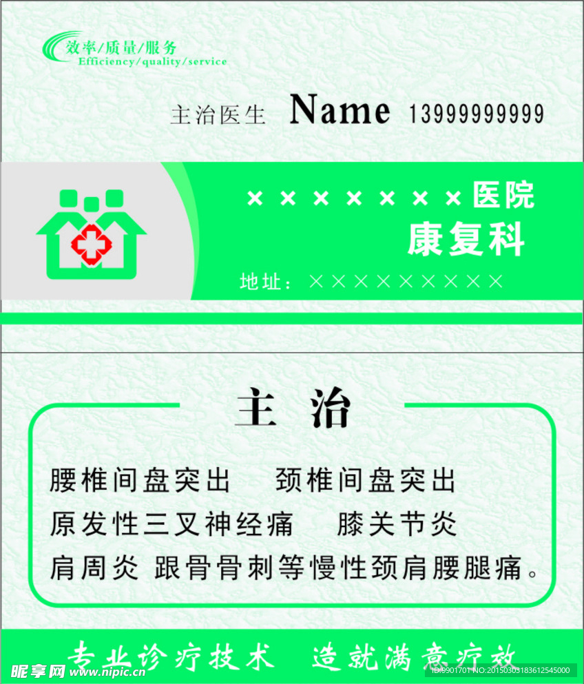 医生名片