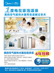 美的热水器 空气能热水
