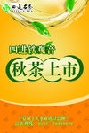 秋茶上市