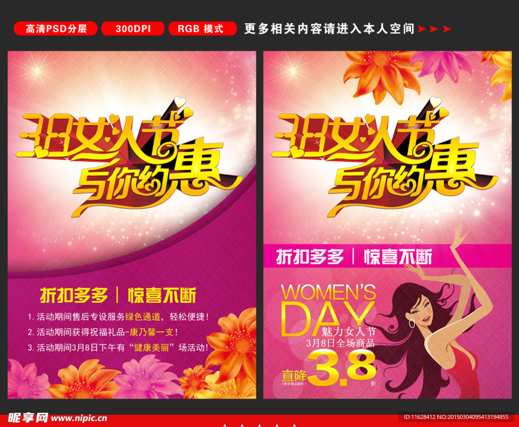 三八妇女节 妇女节图片