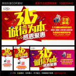 诚信315