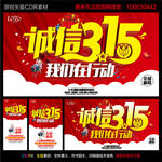 诚信315