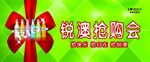 锐澳  抢购会