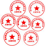 公司印章