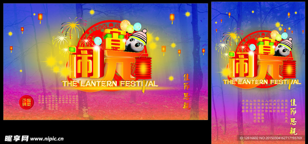 闹元宵