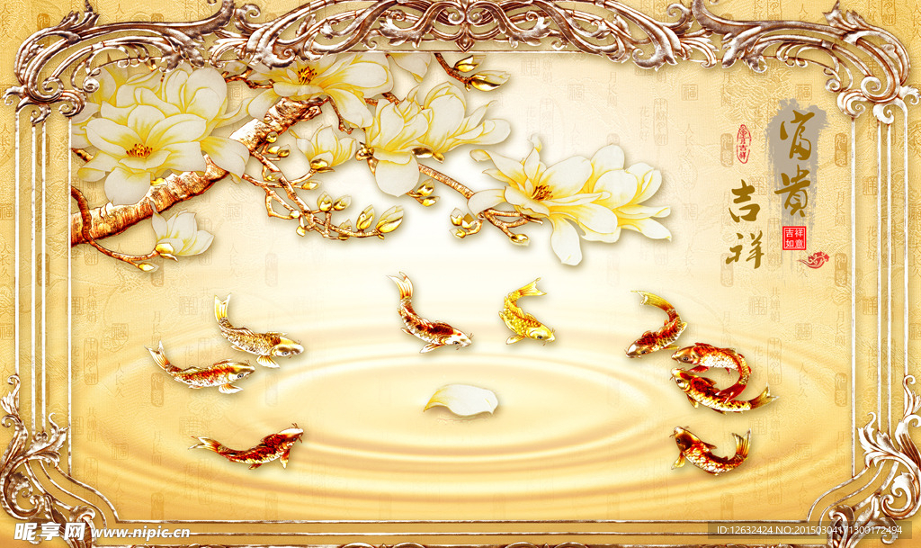 富贵吉祥彩雕玉兰九鱼图