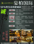 SPA养生会所
