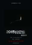 学院创意海报