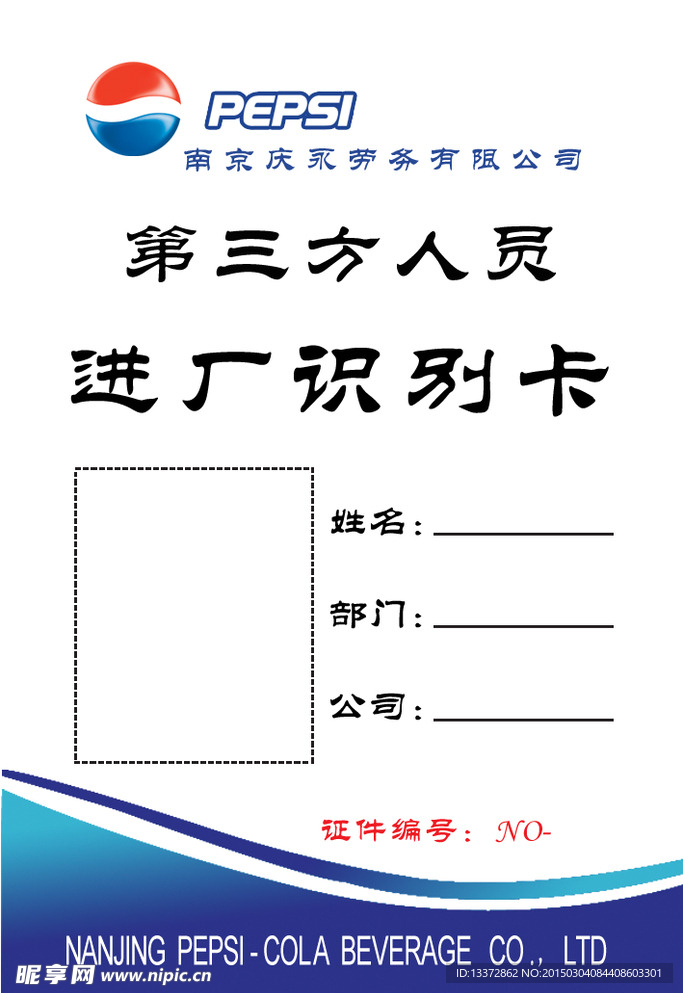 胸卡