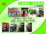 产品展示 超市海报