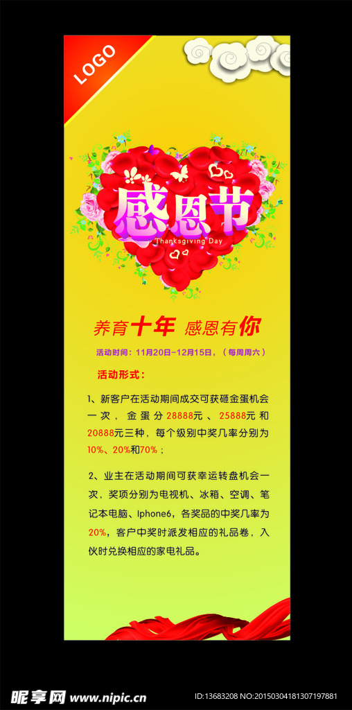 感恩节