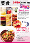 美食栏目