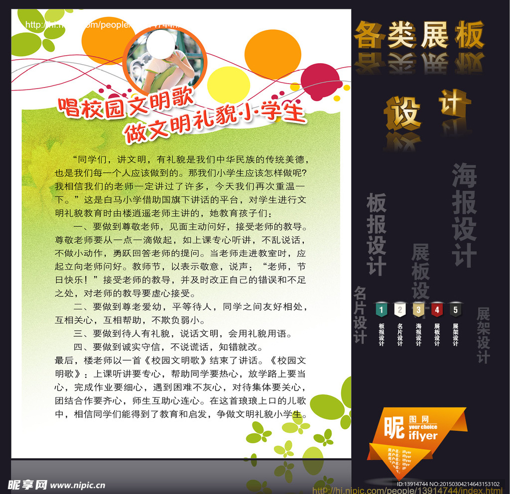 做文明礼貌的小学生