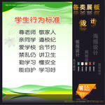 学生行为标准