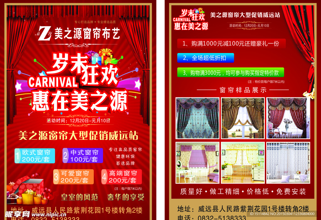 窗帘岁末DM单