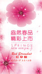鞋店春天吊旗广告