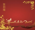 签到墙背景设计