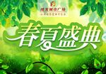 超市卖场春夏季吊旗
