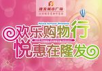 超市卖场春夏季吊旗