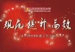 公司集团年会背景图