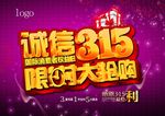 诚信315