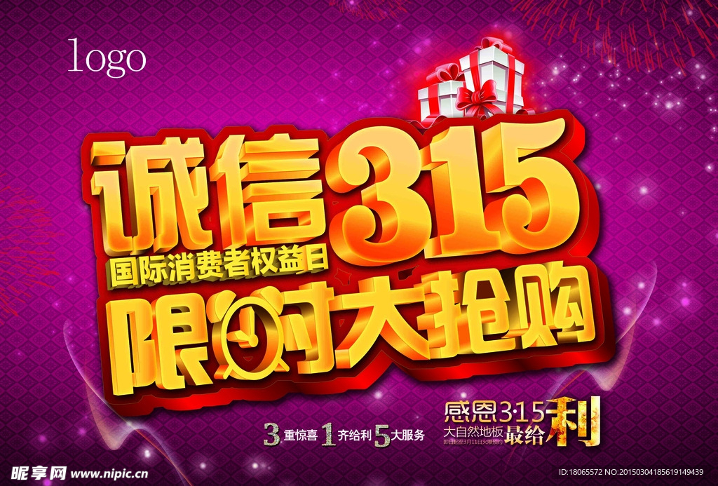 诚信315