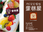 蛋糕店名片