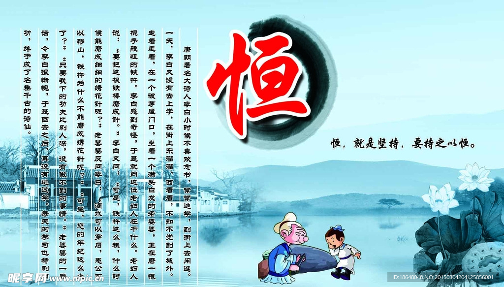 礼教图之恒水墨画